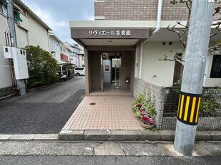 リヴィエール苦楽園の物件外観写真